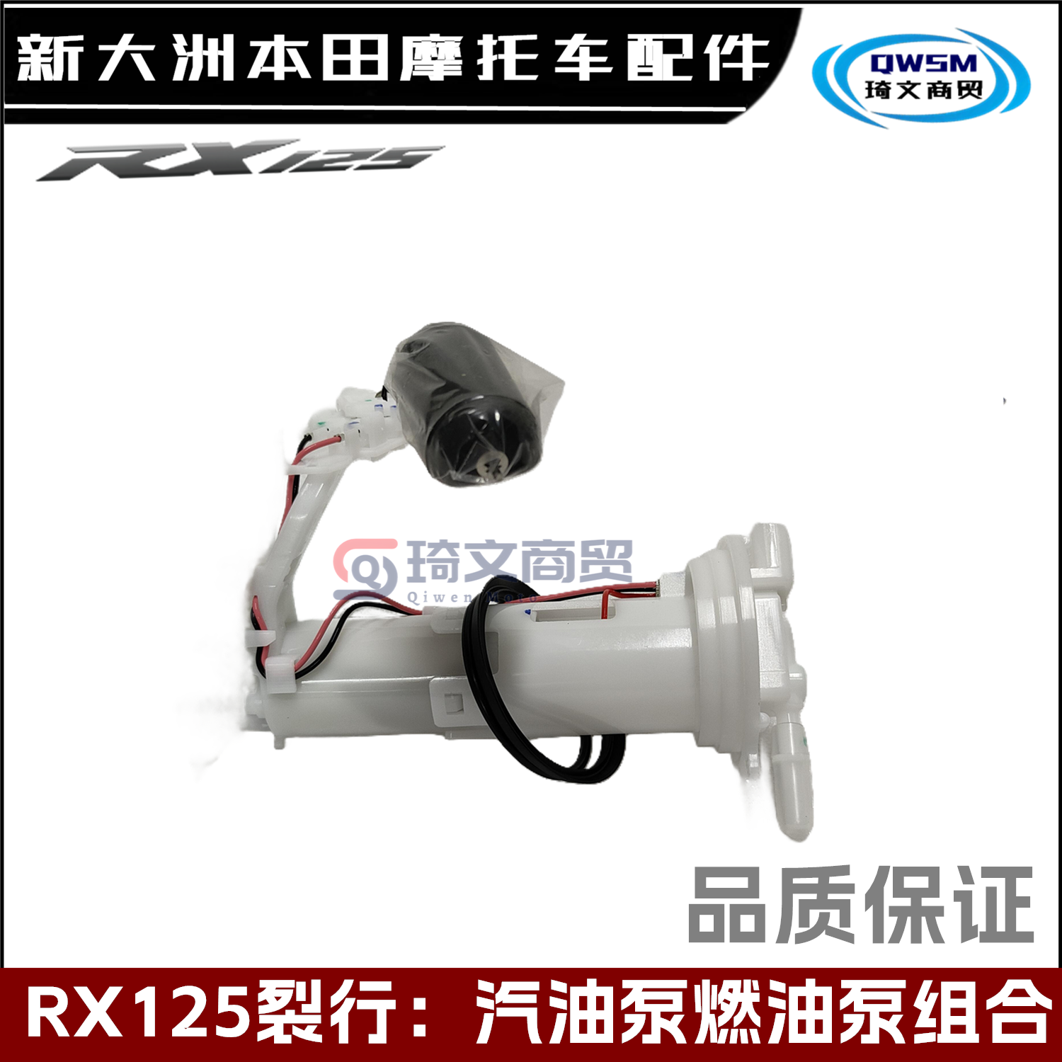 新大洲本田裂行汽油泵燃油泵