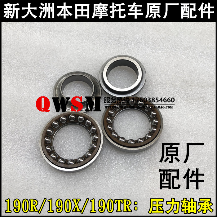 适用本田190R190X190TR方向压力轴承SDH175-6-9-10-11波盘
