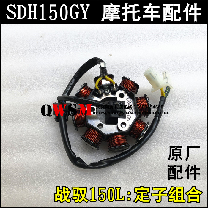 适用于本田战驭150L定子SDH150GY磁电机线圈150-20线圈