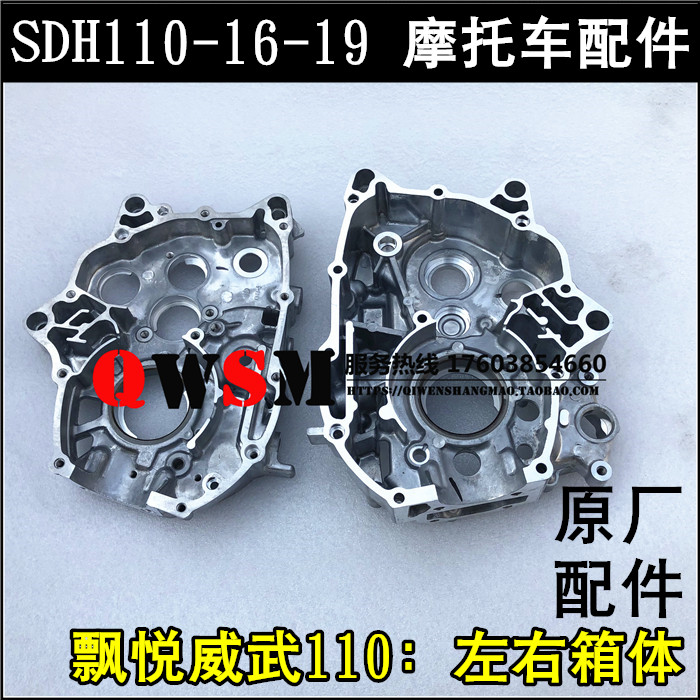 适用本田110-21-22左右曲轴箱体威武110S机油箱WAVE110T