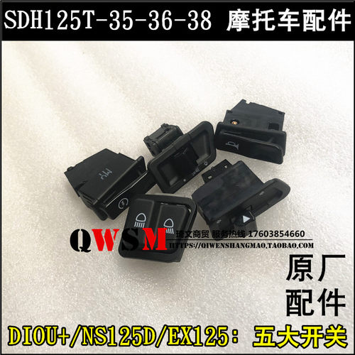 适用本田125T-35-36-38大灯变光启动U+转向NS125D喇叭开关