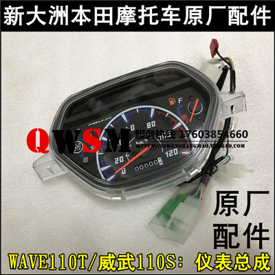 适用本田SDH110-22-21咪表WAVE110T仪表总成威武110S里程表