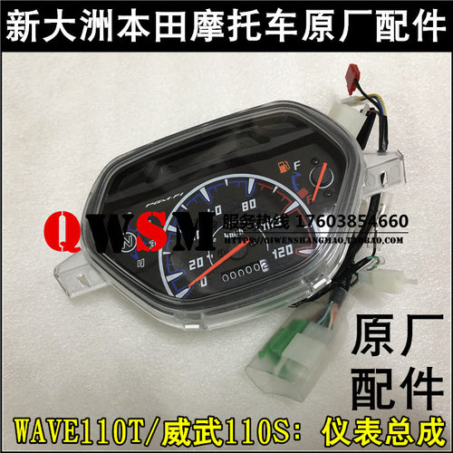 适用本田SDH110-22-21咪表WAVE110T仪表总成威武110S里程表