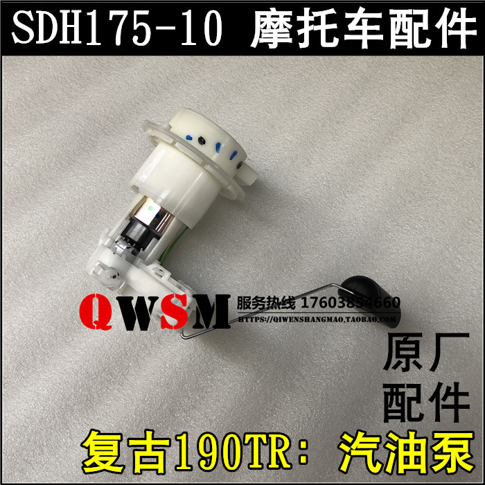 适用于本田SDH175-10汽油泵复古190TR燃油泵总成传感器油浮