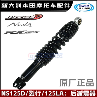 适用新大洲本田NS125D裂行125LAE影E韵110DIOU+EX125后减震器组合