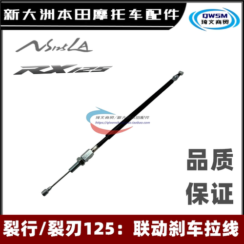 新大洲本田裂行NS125LA联动刹车