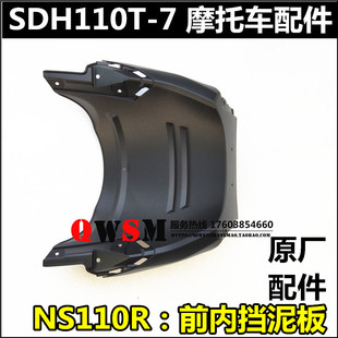 适用本田SDH110T-7前内挡泥板NS110R前内瓦水瓦挡泥板后部