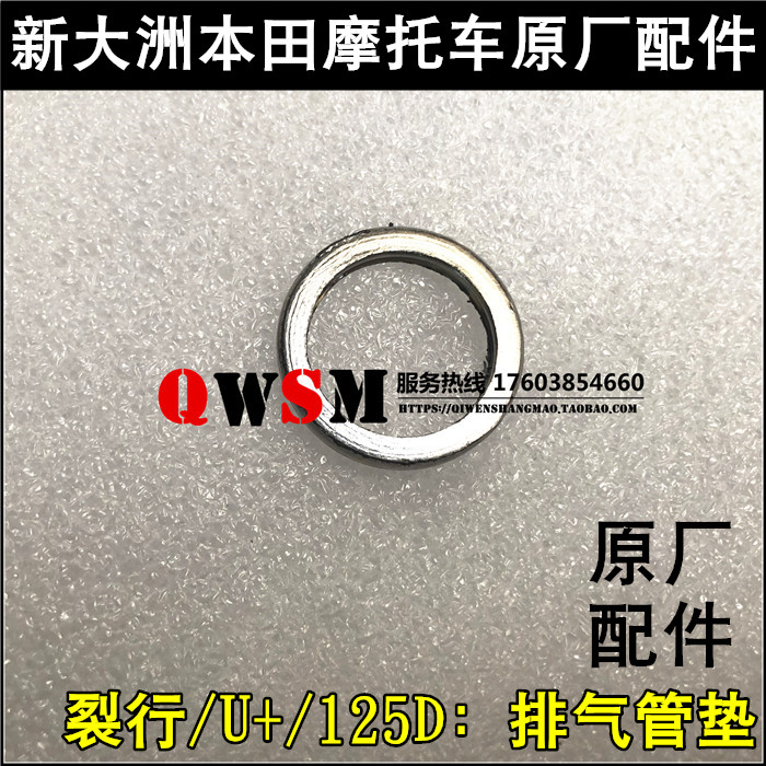 适用于本田E影E韵裂行U+EXNS125D消声器110Q排气管烟筒垫