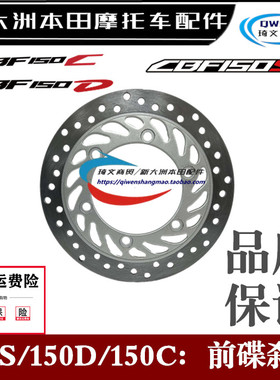 适用本田CBF150S150D150C碟刹盘SDH150-27-230-31前制动盘