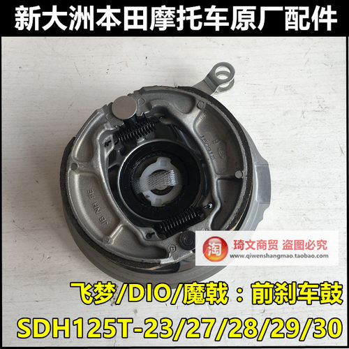 适用本田飞梦魔戟DIO125前制动鼓SDH125T-23-27-33前刹车鼓