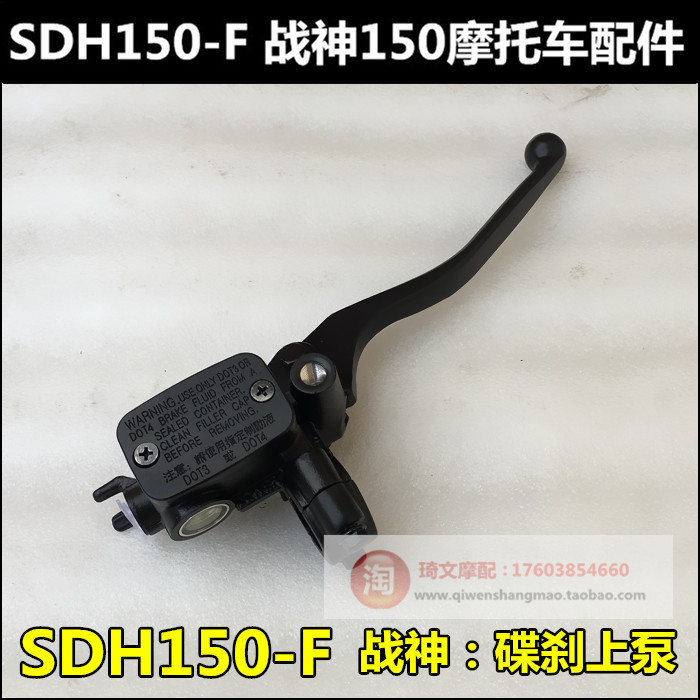 适用于本田战神150碟刹泵SDH150-F碟刹泵油刹泵刹车泵上泵