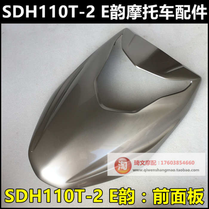 适用本田摩托车配件SDH110T-2电喷e韵前面板前面罩前护盖