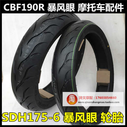 适用于本田CBF190R战鹰190X轮胎SDH175-6-7前后轮胎真空胎