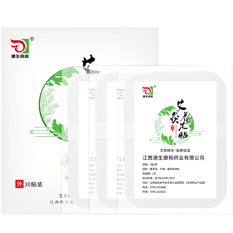 狼和足贴艾草艾灸脚贴睡眠暖贴除濕祛濕祛寒去濕气脚底热贴正品