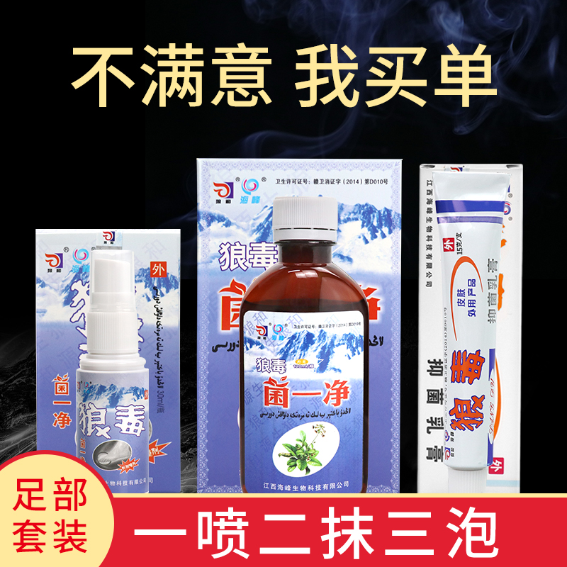【买3送1买5送2】狼和狼毒喷剂足部皮肤外用抑菌乳膏菌一净脚护理