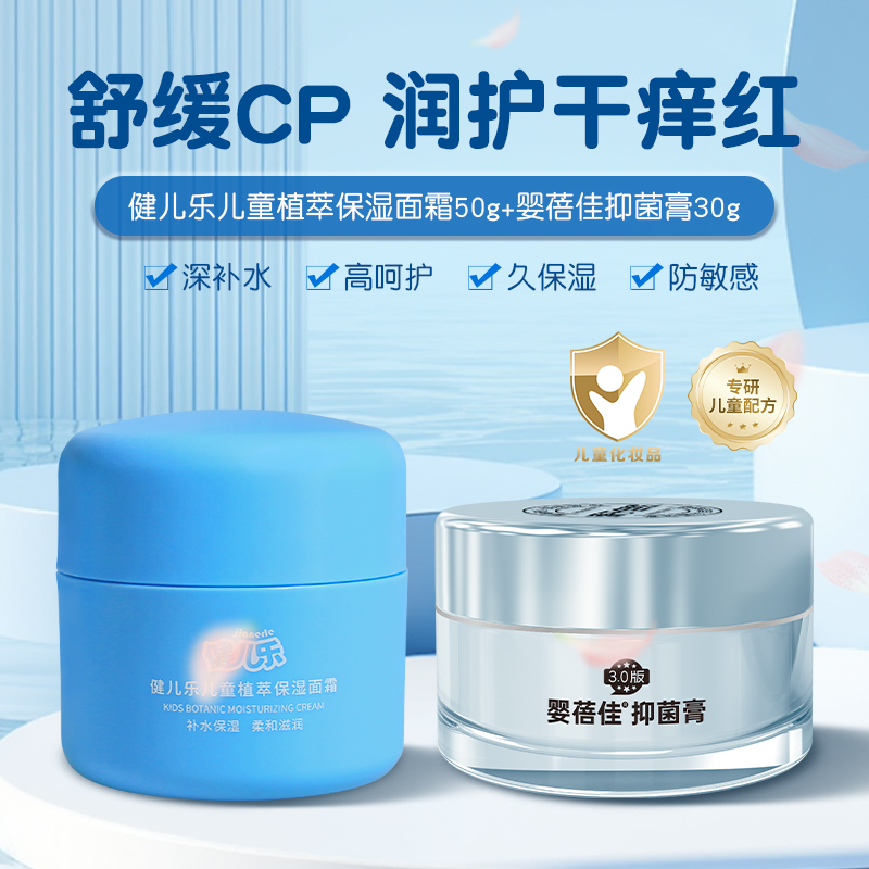 宝宝护肤套装抑菌乳膏