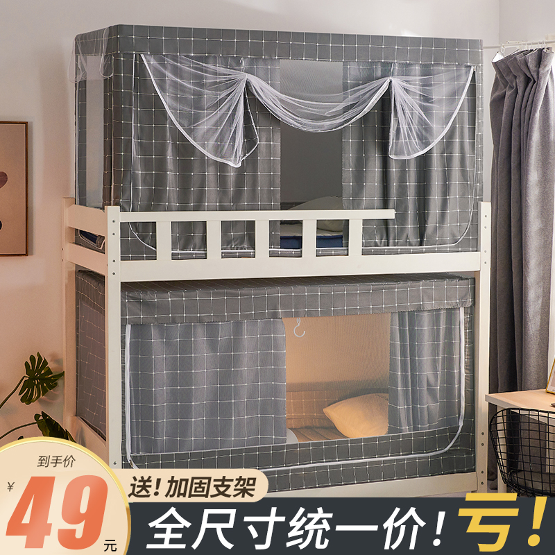 床帘蚊帐一体式遮光学生宿舍上铺
