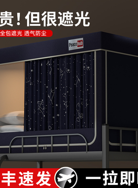 强遮光学生宿舍单人床专用蚊帐床帘一体式寝室上下铺新款床幔上铺
