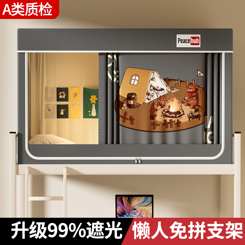 强遮光床帘蚊帐一体式
