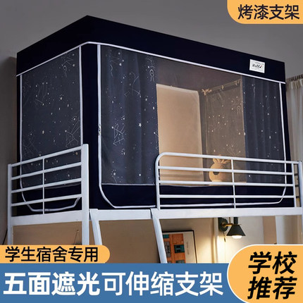 强遮光床帘蚊帐一体式学生宿舍上铺布寝室上下铺通用防带支架大学