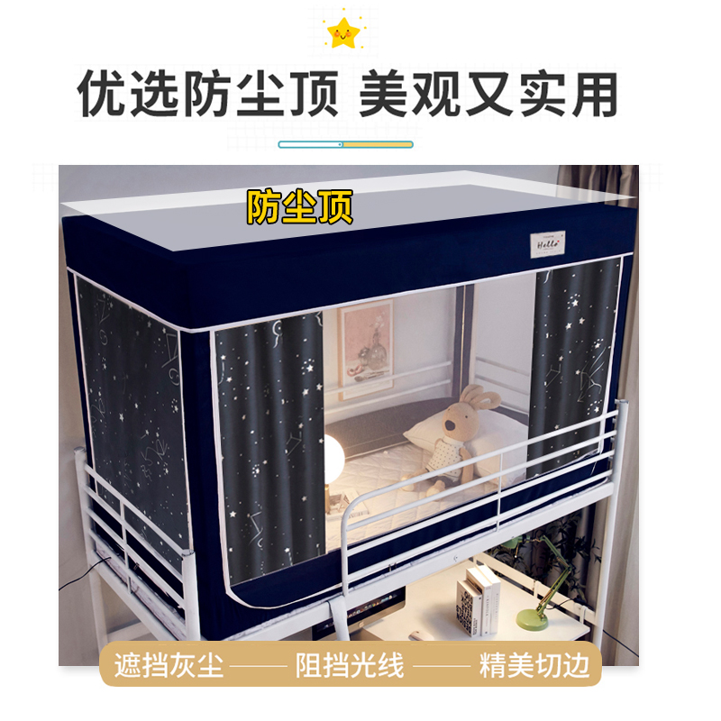 床帘蚊帐一体式遮光布o学生宿舍上铺寝室上下铺封闭带支架防尘顶