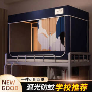 大学生宿舍窗帘床帘蚊帐全包遮光布一体式 上铺上下铺通用住校专用