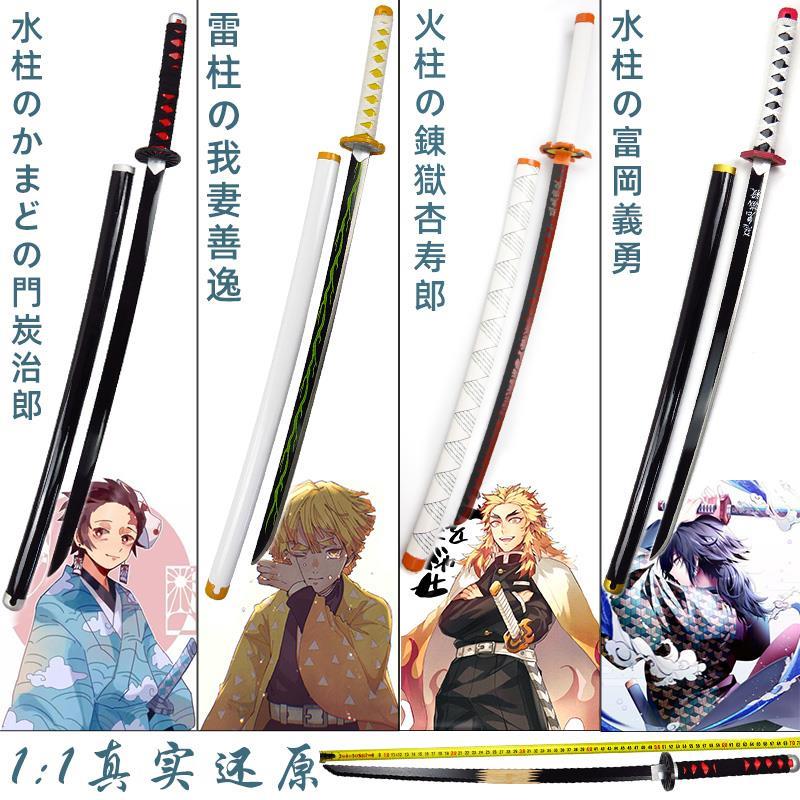 碳治郎蝴蝶忍我妻善逸cos刀道具鬼灭之刃日轮刀动漫刀剑武士木刀