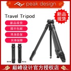 巅峰设计 Peak Design Travel Tripod 三脚架 专业摄影旅行便携微单反相机三角架 碳纤维 铝合金 新品现货