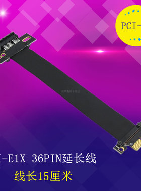MOAOO 台式机PCI-E1X 延长线PCI-E36P声卡 网卡 延长线接口转换线