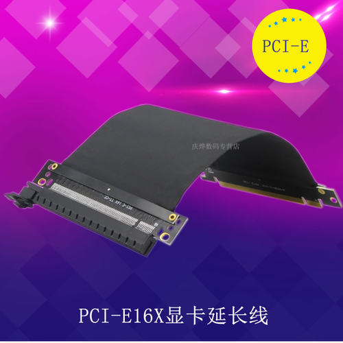 pci-e显卡延长线转接线台式x16