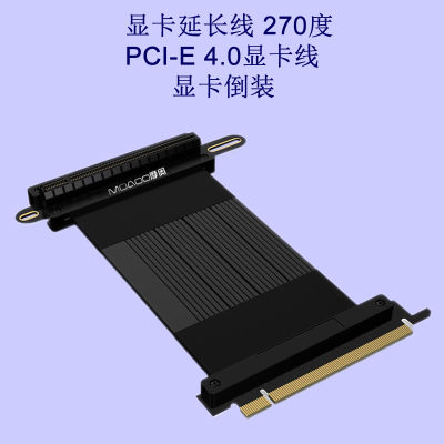 PCI-E4.0显卡延长线 PCIe4/PCIe4.0转接线270度倒装GEN4全速16X线