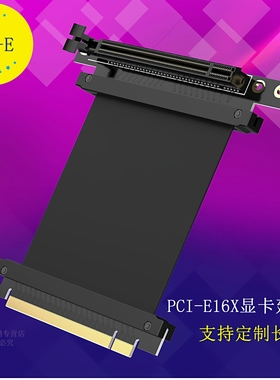 pci-e 3.0 16x显卡延长线 90度竖放 L型台式显卡转接线支持30系卡