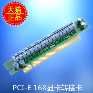 台式 e转接板16X转接卡PCIE3.0 1u机箱显卡转接横向90度转向pci