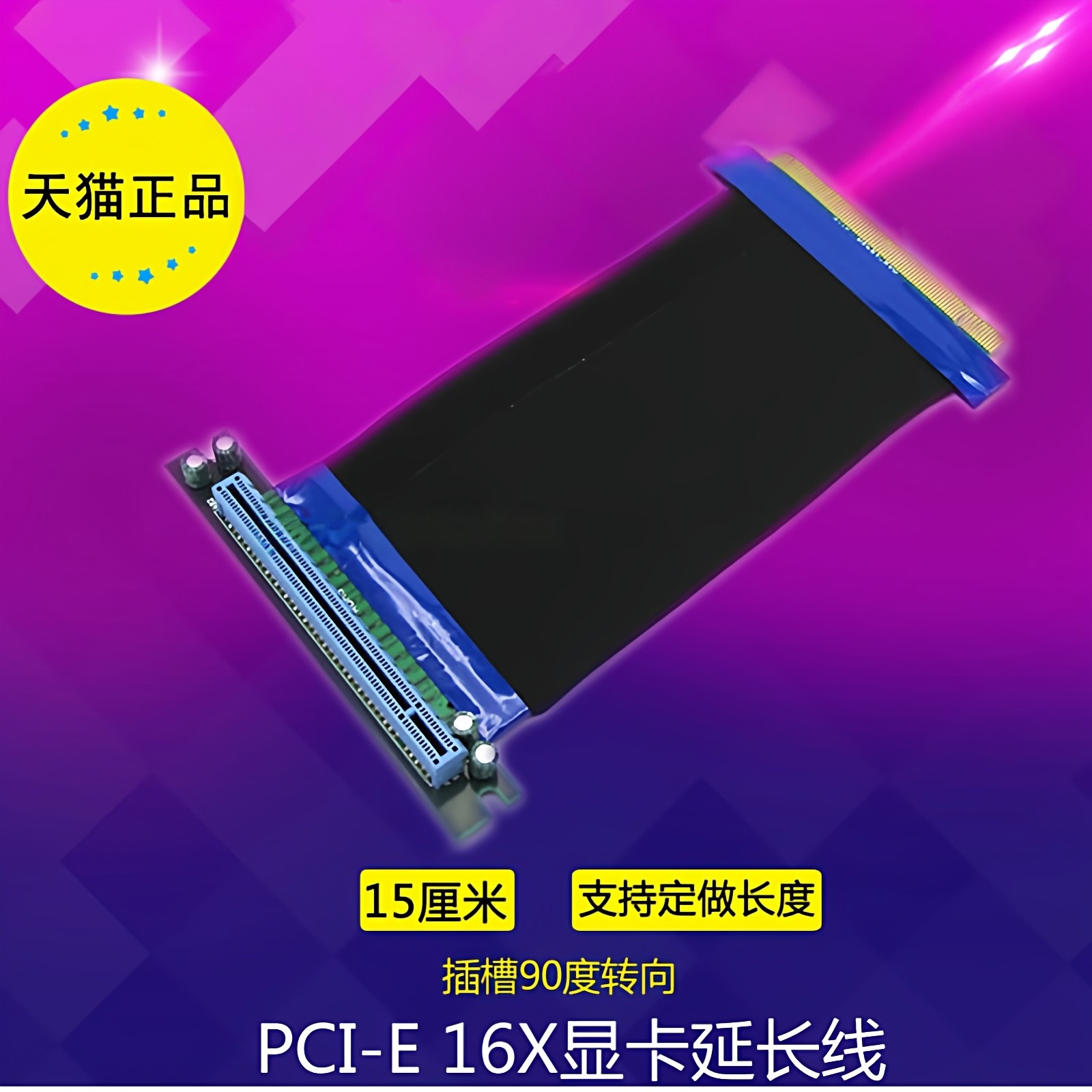 台式机转接线 pci-e延长线  转向线  pci-e16X显卡延长线 转角卡