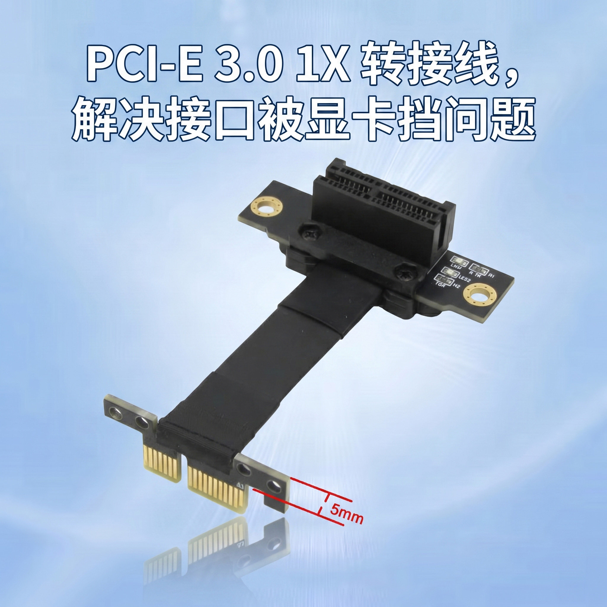 PCI-E3.0 PCIEx1延长线1X接口网卡声卡小插槽转接线立式90度5mm高