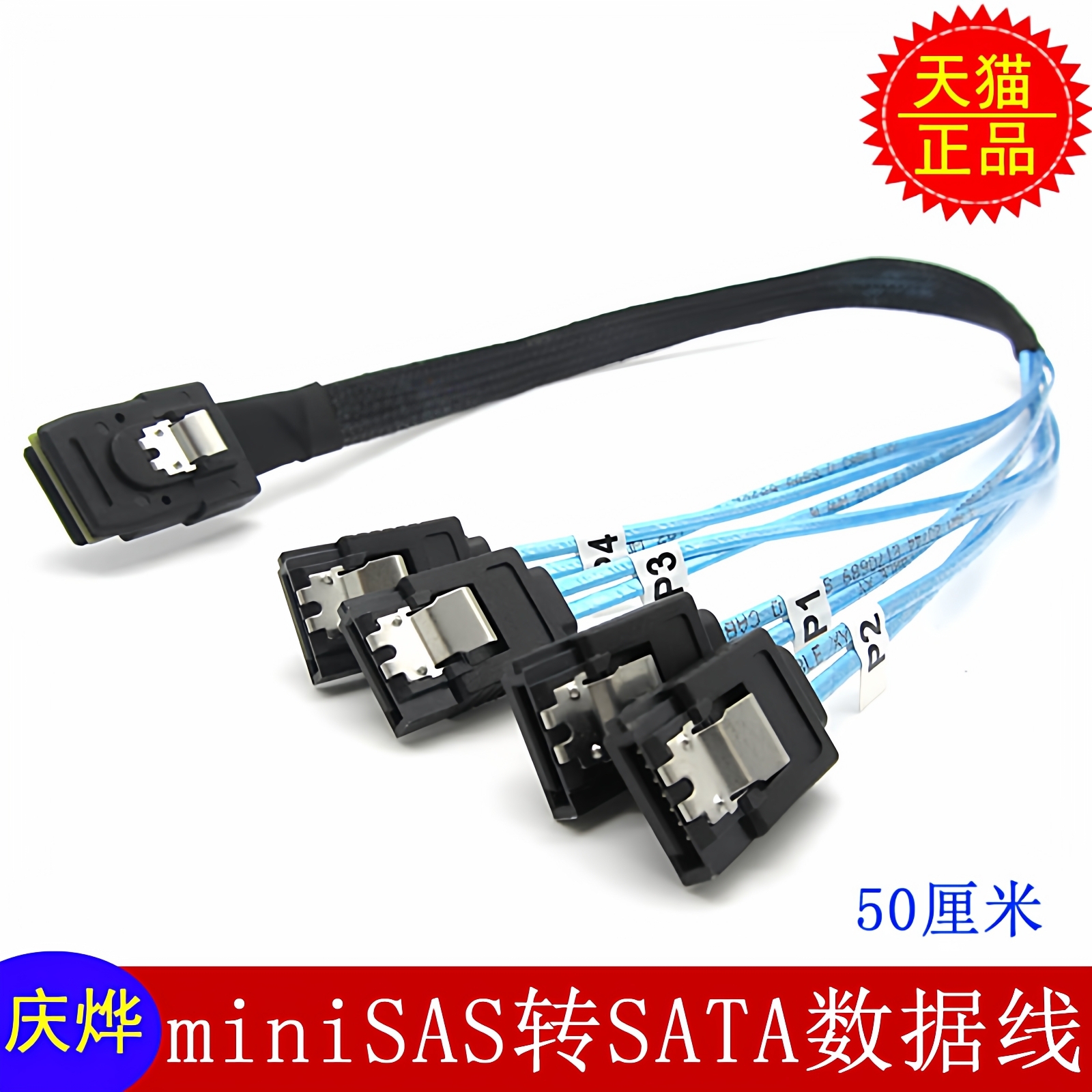 minisas线48087正向36对sata