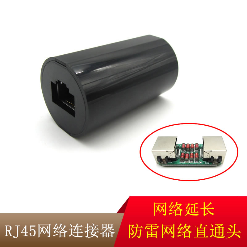 网线连接器网络直通头防雷RJ45对接器母对母千兆连接延长器网络