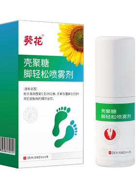 脚气脚痒烂脚丫脱皮喷雾