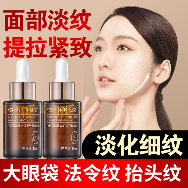 欢康白松露抗皱提拉紧致精华油