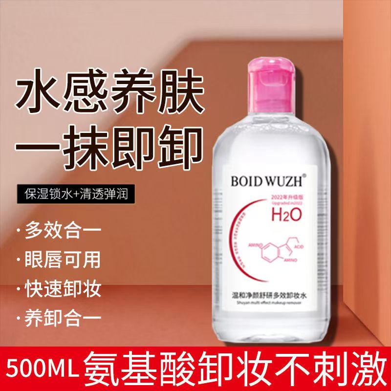 卸妆水500ml大瓶粉水舒妍洁肤液敏感肌温和深层清洁眼唇脸三合一