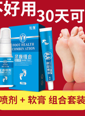 欢康止痒脱皮杀菌除臭出汗烂脚丫