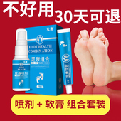 欢康足康组合脚足部脚丫膏专用喷雾剂套装 正品