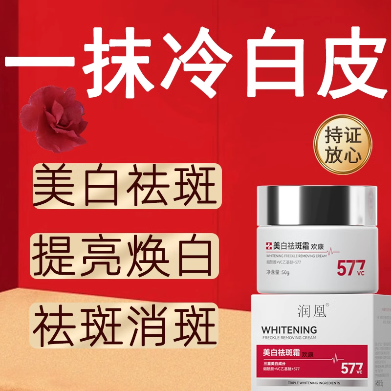 美白祛斑霜黄褐斑雀斑老年斑淡化色斑官方正品女改善暗黄