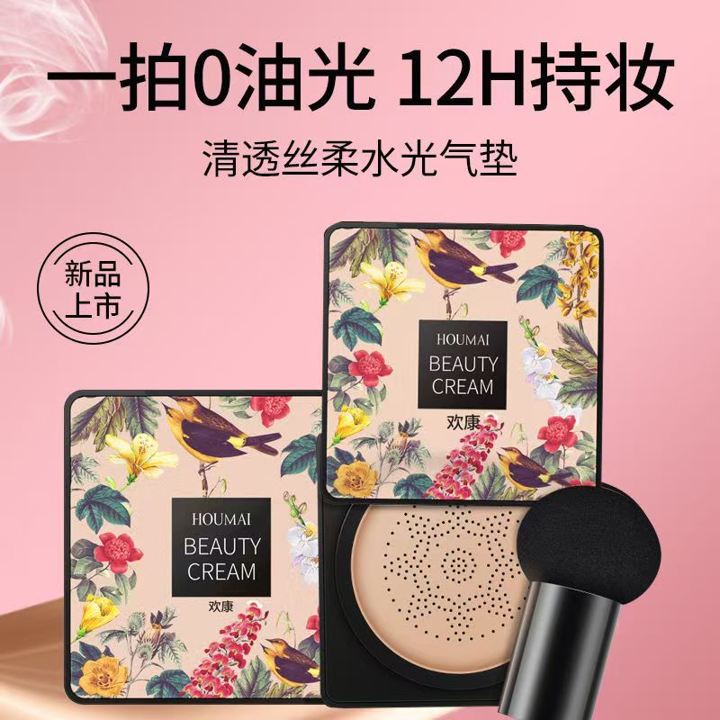 欢康小蘑菇头气垫粉底液遮瑕保湿