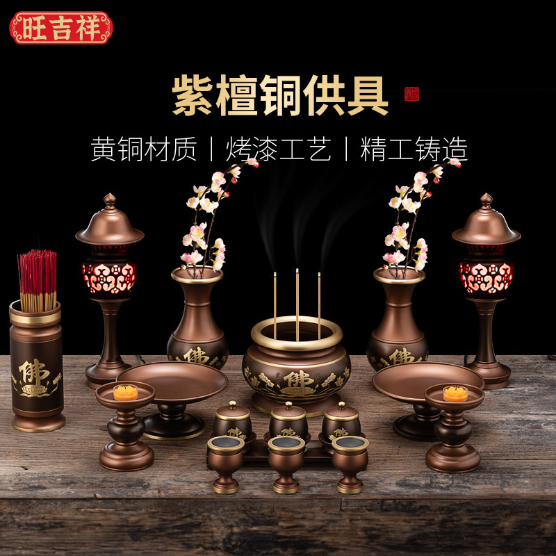 供佛供具一套铜香炉上香仙家用佛前佛具大全佛堂口插香碗上供套装