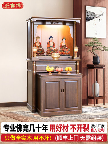 观音家用供奉柜全实木佛龛新中式立柜神龛现代轻奢佛柜菩萨神台柜