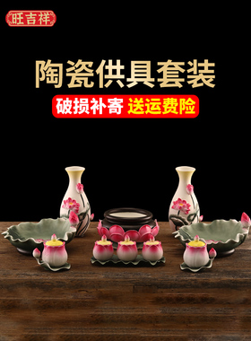 清莲供瓷香炉祭祀全套贡品家用水杯，佛花瓶前为果盘供杯