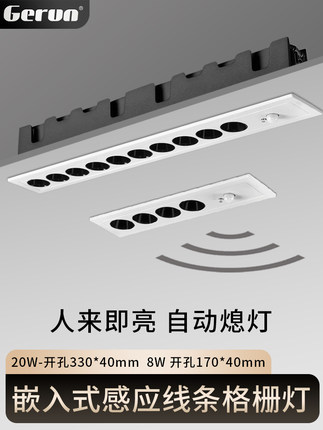 人体传感器线格栅灯防眩光Led主灯射灯走廊通道嵌入式条形灯
