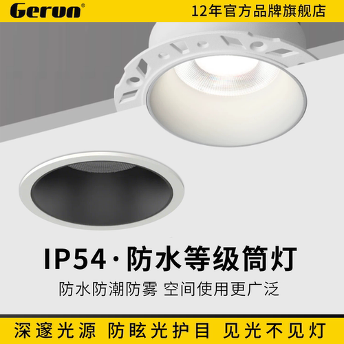 防水防潮防雾LED嵌入式筒灯