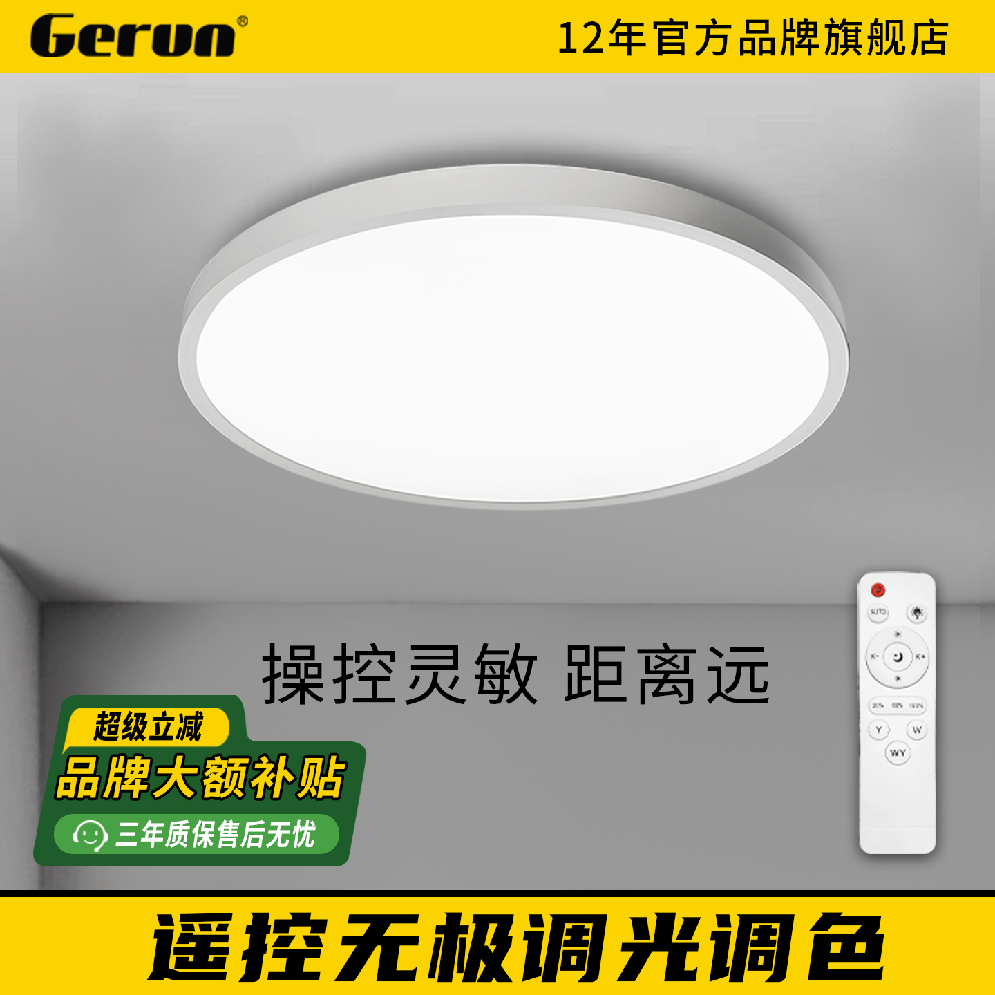 遥控器led无极调光卧室吸顶灯